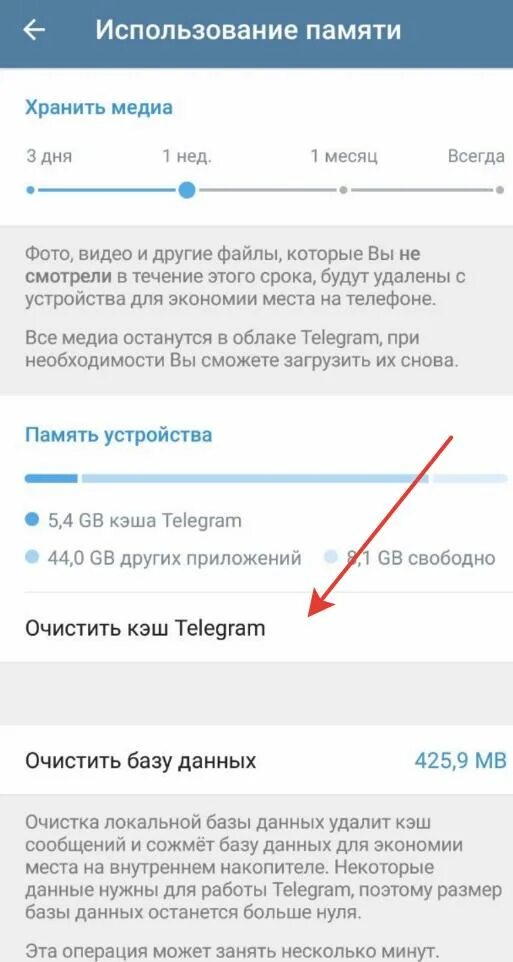 Как почистить память телеграмм на андроид. Кэш в телеграмме. Очистка кэша телеграмм. Очистить кэш телеграм. Как очистить кэш в телеграмме.