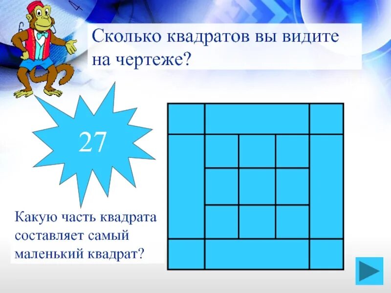Какую долю квадрата составляет