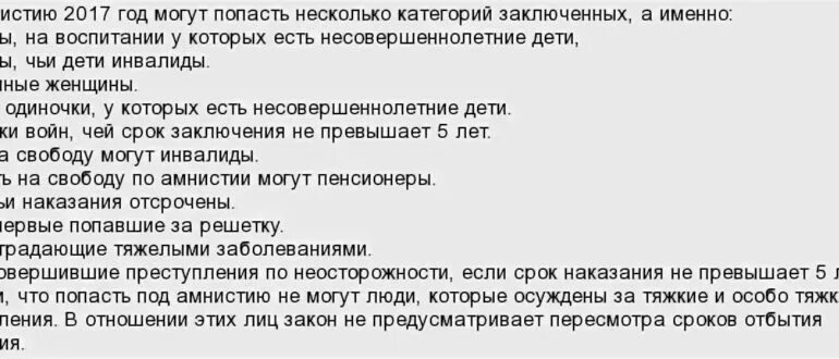 Какие статьи попадают под амнистию 2020 года. Какие статьи попадают под уголовную амнистию. Какие статьи попадают под. Какие статьи не попадают под амнистию. Какая уголовная статья попадает под амнистию