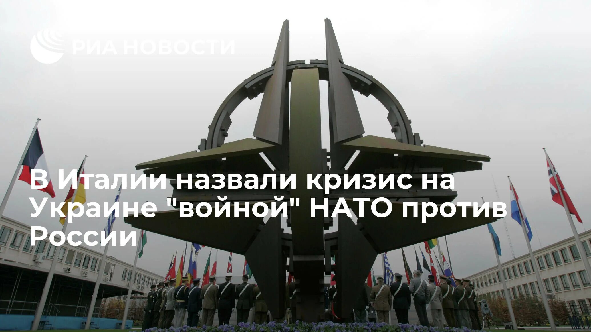НАТО И Россия. НАТО против РФ. Турция НАТО. НАТО У границ России. Миссия нато на украине