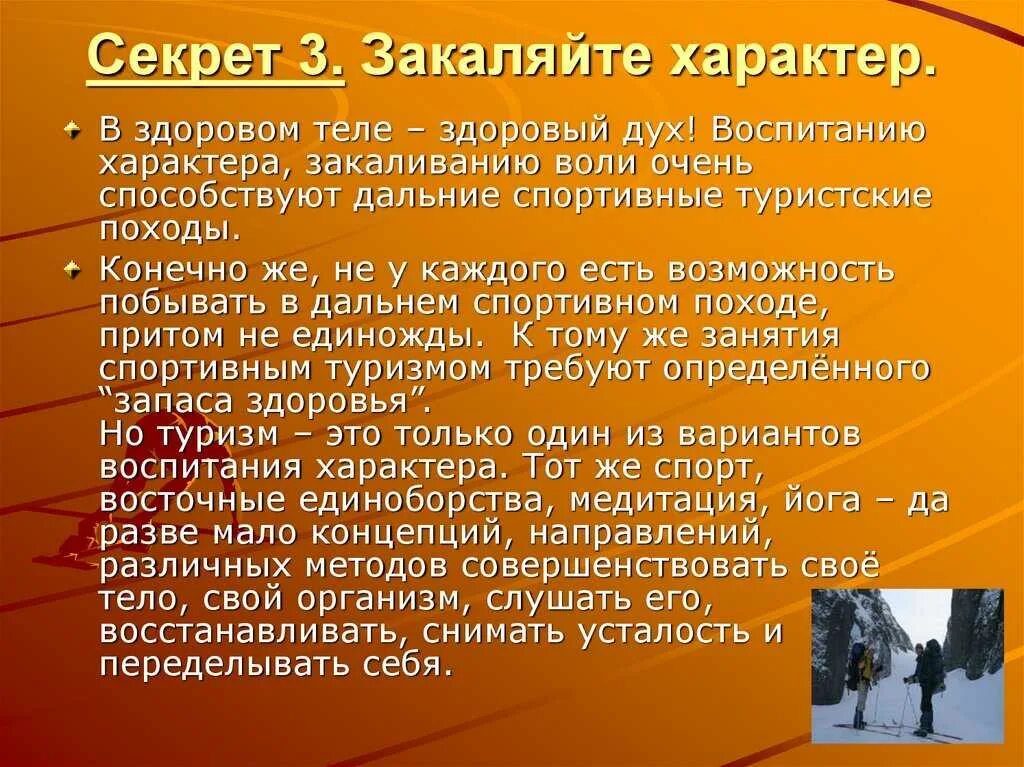 Закалённый характер это. Характер закаляется в борьбе. Как закалить характер. Как закалить дух и характер.