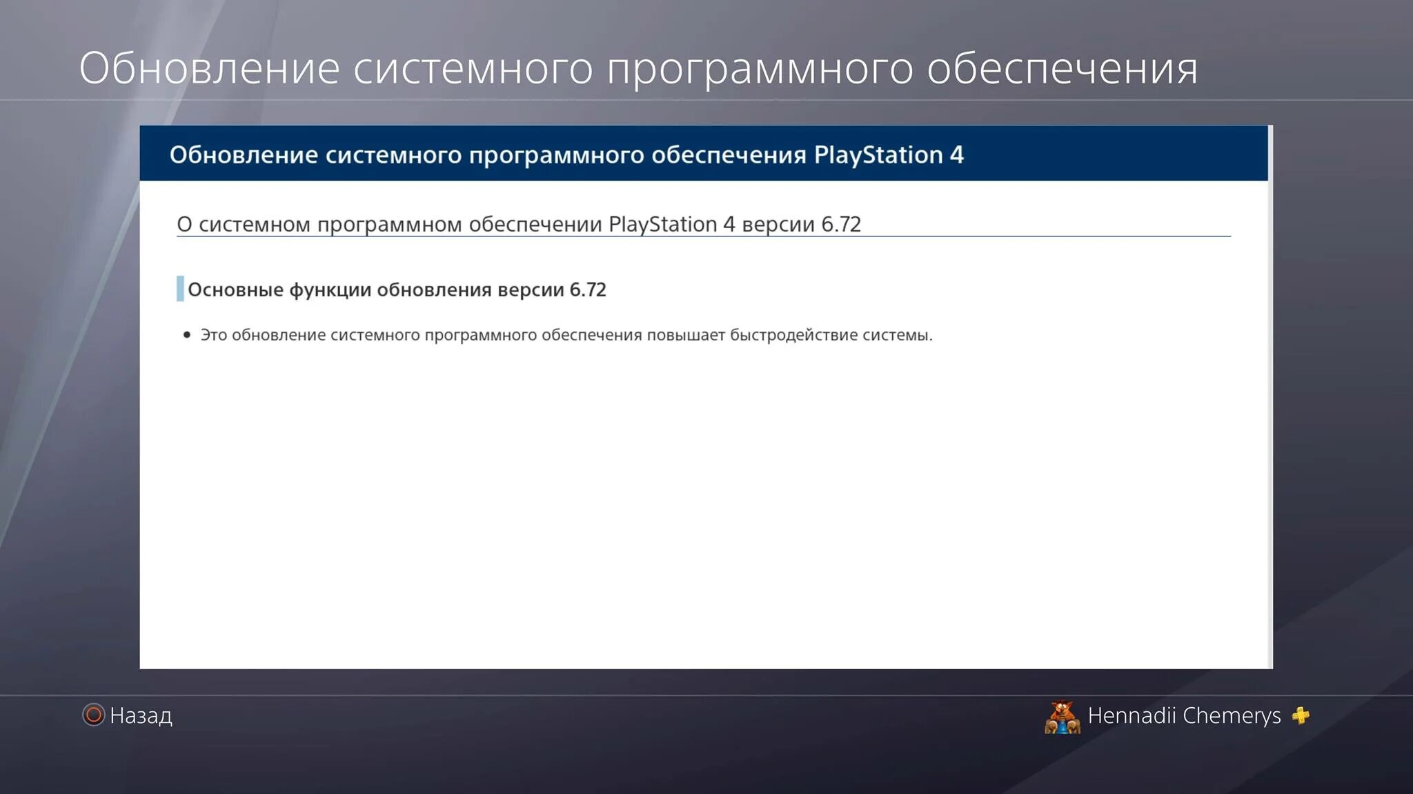 Версия прошивки ps4. PLAYSTATION 5 версия прошивки. Системное программное обеспечение PLAYSTATION 3. Прошивка PLAYSTATION 4.