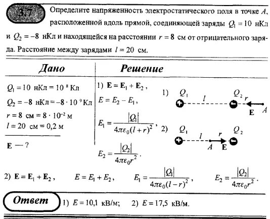 Напряженность поля в точке расположенной вдоль прямой. Найдите напряженность электростатического поля в точке 8нкл. Напряженность поля в точке на прямой. Рассчитать напряженность электрического поля в точке а.