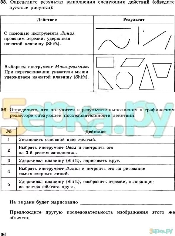 Информатика 5 класс номер 143. Определите результат выполнения следующих действий. Определите результат выполнения следующих действий обведите нужные. Последовательность действий 5 класс Информатика. Что получится в результате выполнения.