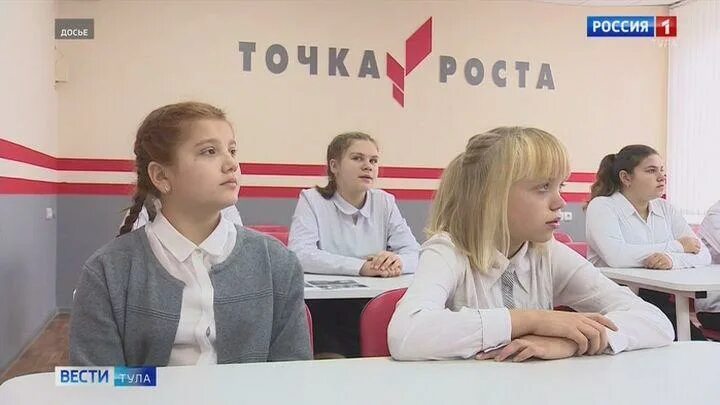 Точка роста в школе что это такое Тульская область. Точка роста Тула. Иншинская школа Тула. Тула школа 53 Иншинский. Школа 53 тула