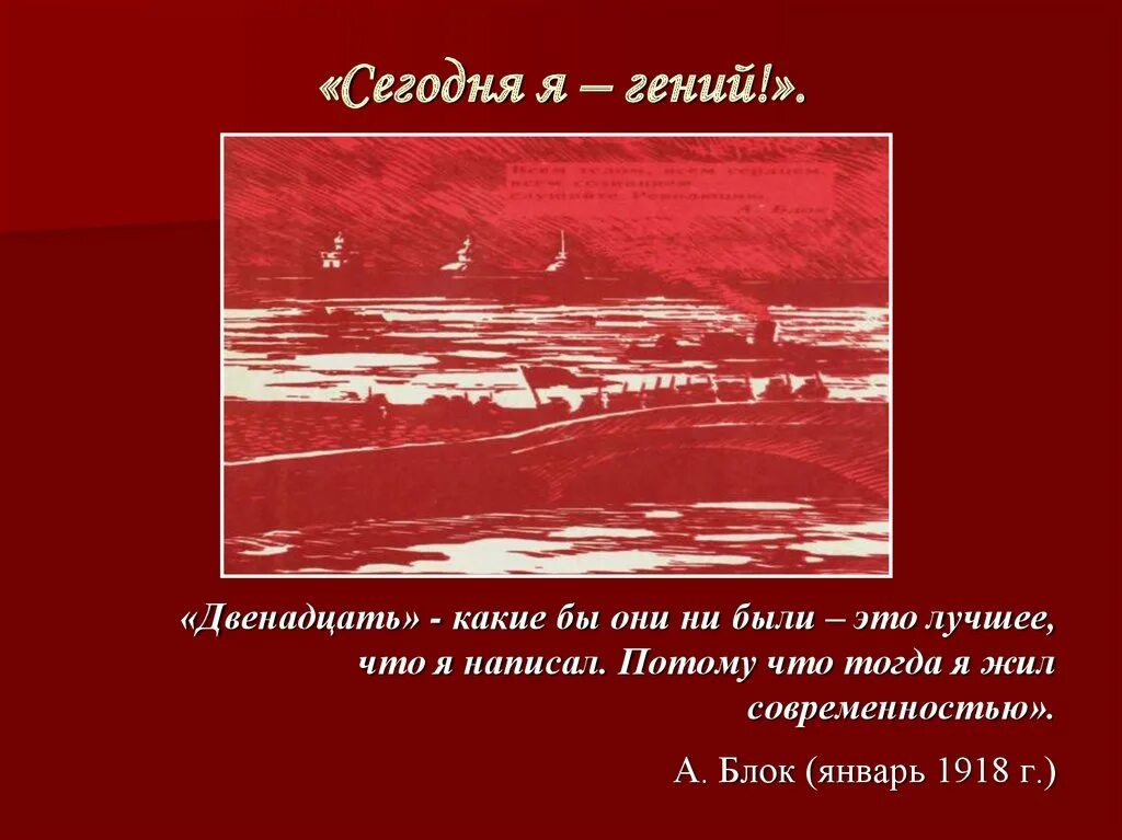 Блок 12. Двенадцать александр блок книга. А. "двенадцать". Произведение 12.