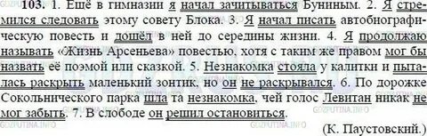Русский язык 8 класс ладыженская упр 103