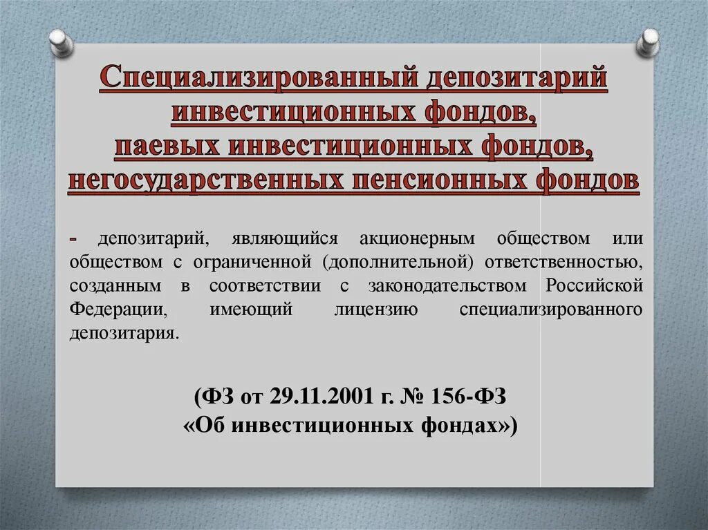 Специализированные депозитарии. Специализированный депозитарий. Специальный депозитарий. Специализированные депозитарии в страховании это.