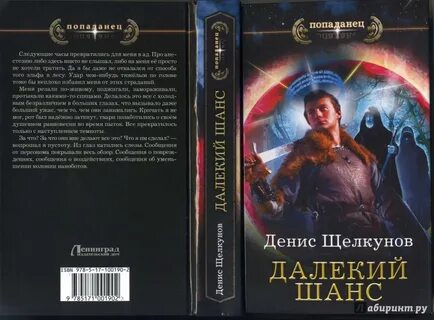 Читать про попаданцев врачей