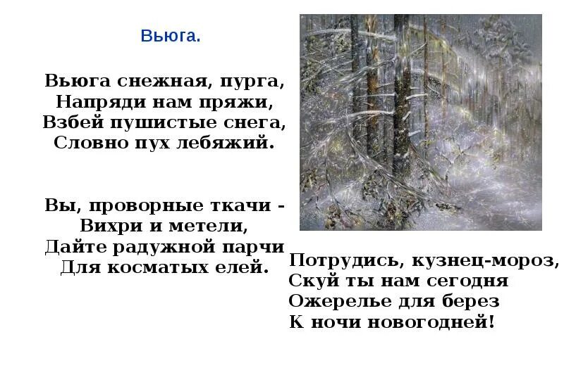 Пурга стихи. Стих про вьюгу. Стихи про метель. Пурга стихотворение. Стих про вьюгу для детей.