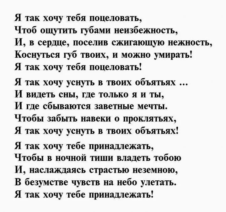 Проза сладко было спознаваться название главы. Стихи о страсти к мужчине. Стихи о желании к мужчине. Стихи самому любимому мужчине. Мой мужчина стих.