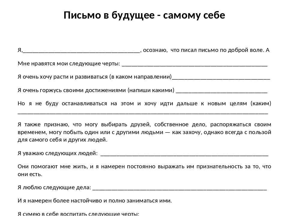 Письмо в будущее самому себе образец