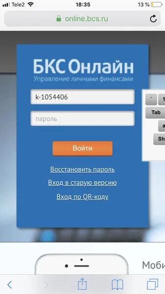 БКС. БКС брокер личный кабинет. БКС логин. БКС банк личный кабинет. Бкс банк личный кабинет войти