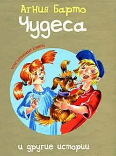 Книга про чудеса