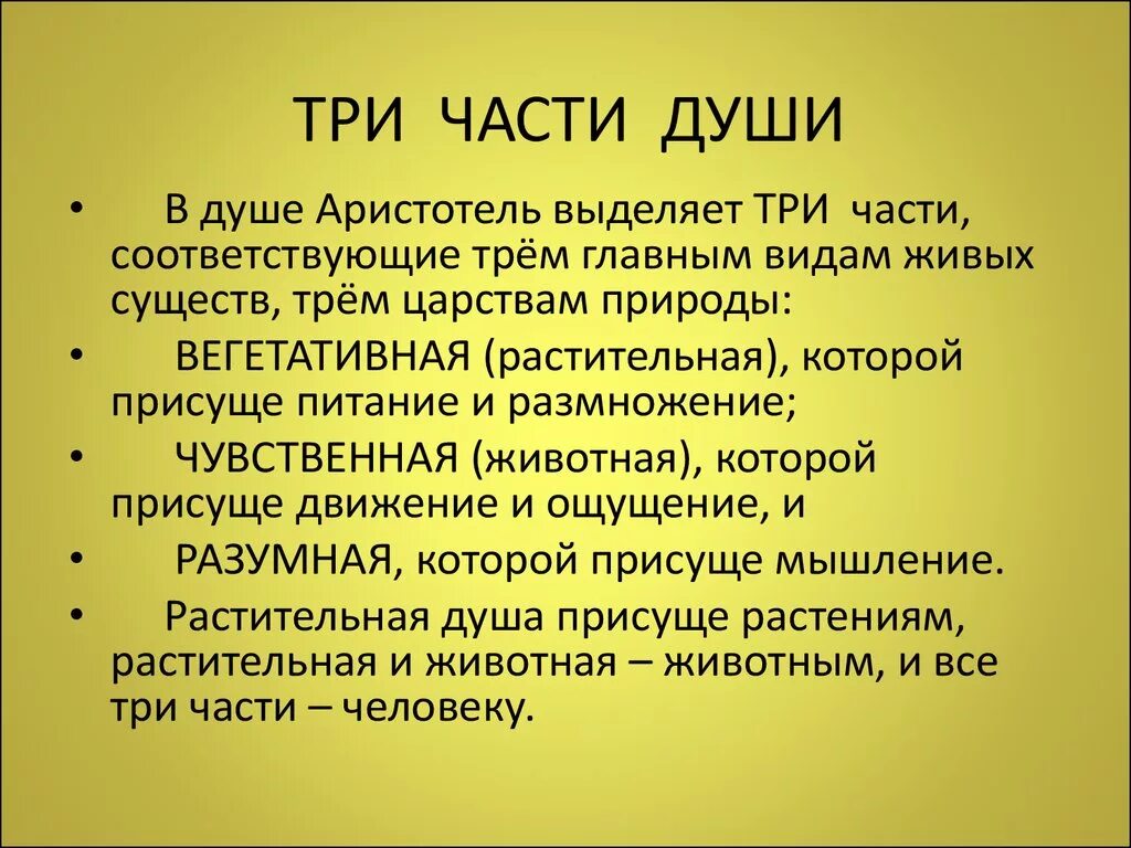 Аристотель душа виды души. Учение аристотеля о душе. Концепция души по аристотелю. Аристотель душа виды души. Аристотель "о душе".