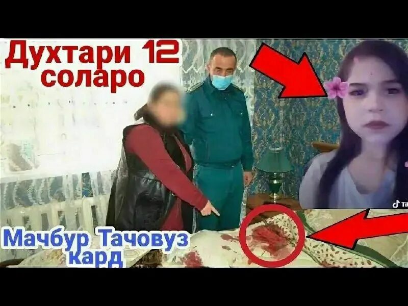 ракси духтари точик шармандаги. куси духтари точик 2021. зино бо духтари. 12 сола духтар. зулайхо махмадшоева 2022 либосхои.