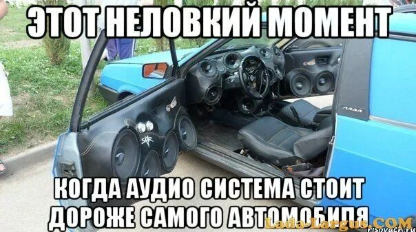 Автозвук приколы. Шутки про автозвук. Приколы Автозвука. Смешной автозвук. Можно громко слушать музыку в машине