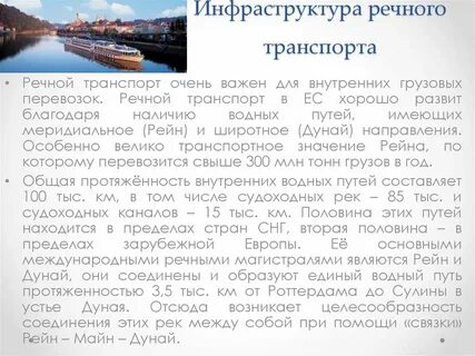 Определите транспортную инфраструктуру