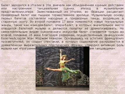 Изложение балет