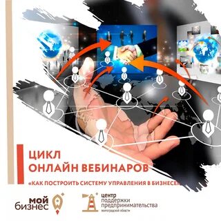 День вебинаров
