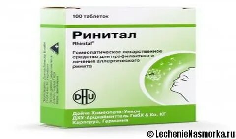 Ринитал таблетки инструкция