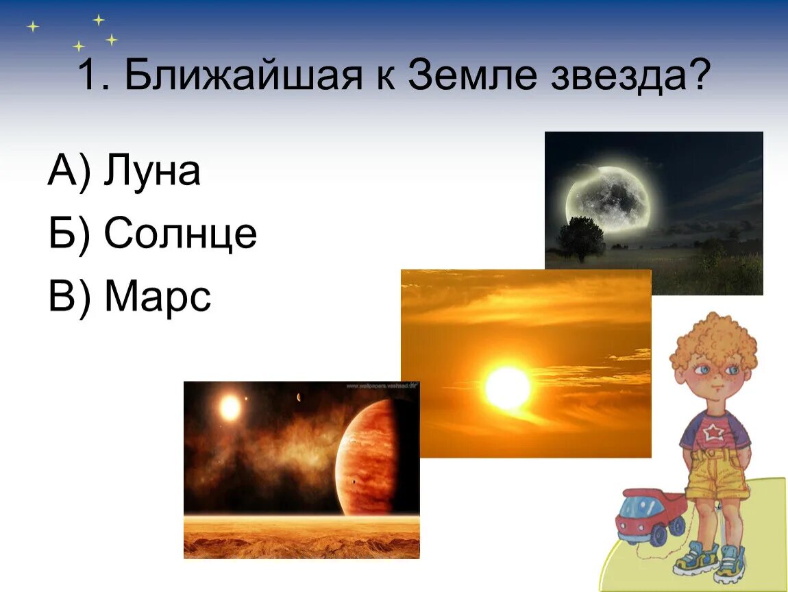 1 ближайшая к земле звезда. Ближайшая к земле звезда. Солнце ближе к земле. Солнце ближайшая к земле звезда. Луна ближайшая к земле звезда.