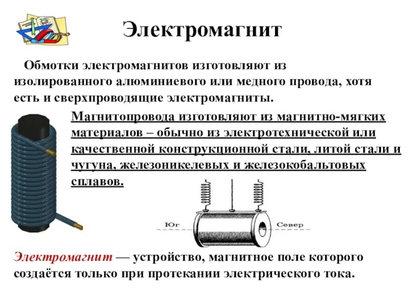 Электромагнит устройство и действие. Электромагнит переменного тока конструкция. Тяговый электромагнит. Электромагниты переменного тока устройство. Электромагнит переменного тока принцип.