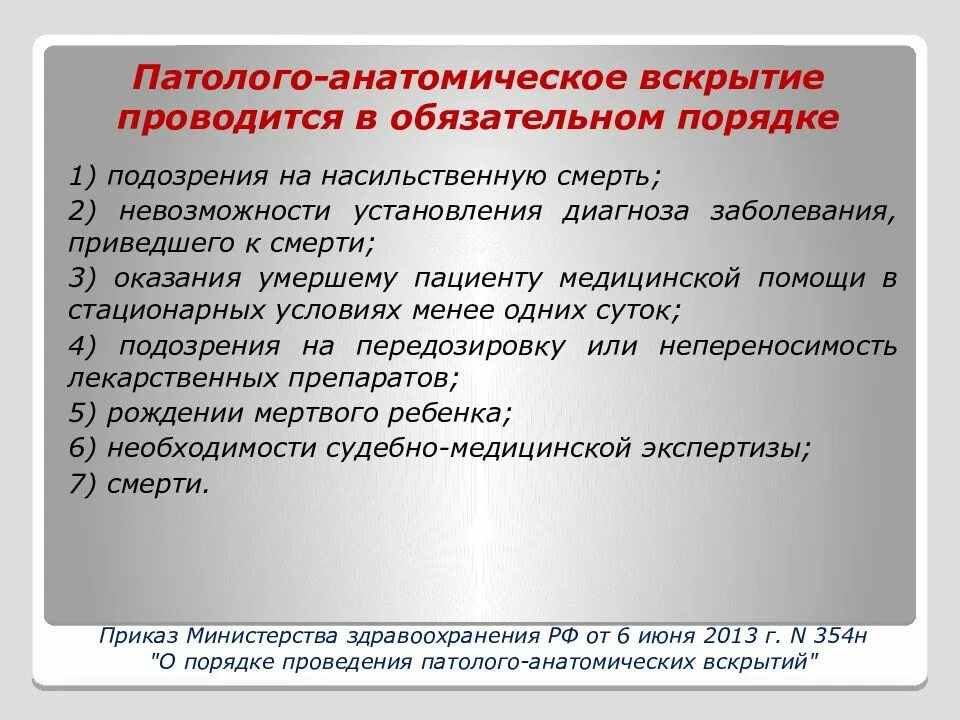 Процедура обязательна