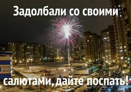 Почему салют не отвечает