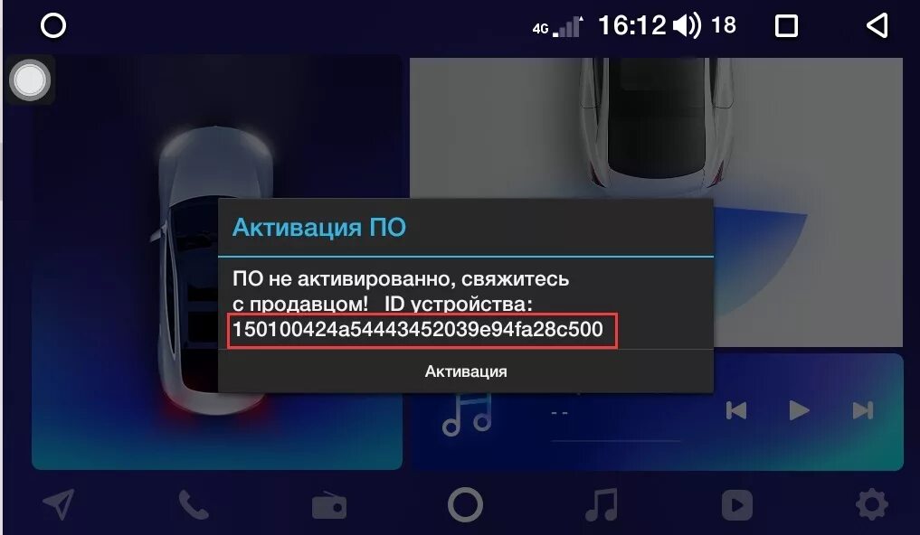 Teyes магнитола обновление прошивки. Cc2l Plus активация. Активация Teyes cc2. Код устройства Teyes cc3.