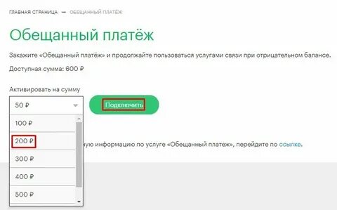 Обещанный платеж на карту сбербанк