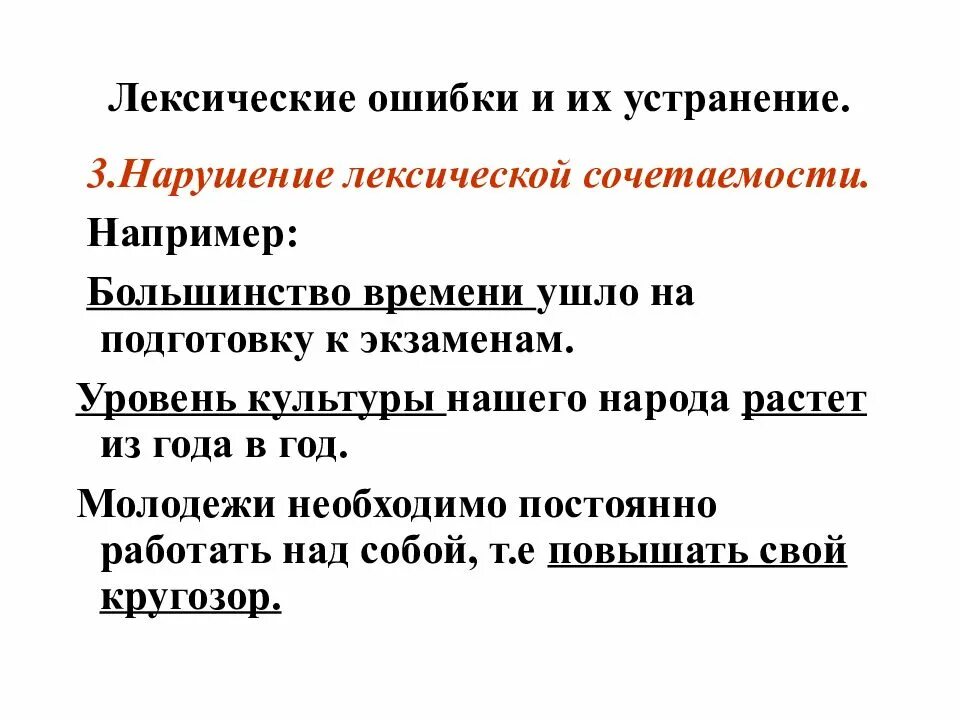 Лексическая сочетаемость нарушена в предложении. Лексические ошибки. Лексические речевые ошибки. Лексическеские ршибки. Типичные лексические ошибки.