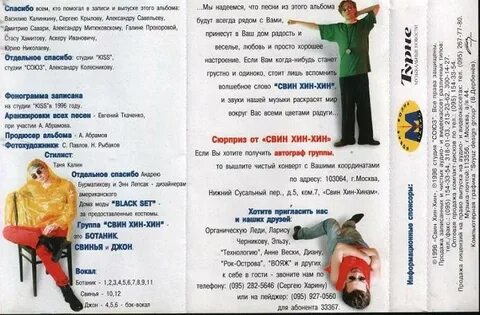 Свин хин хин почему ты молчишь