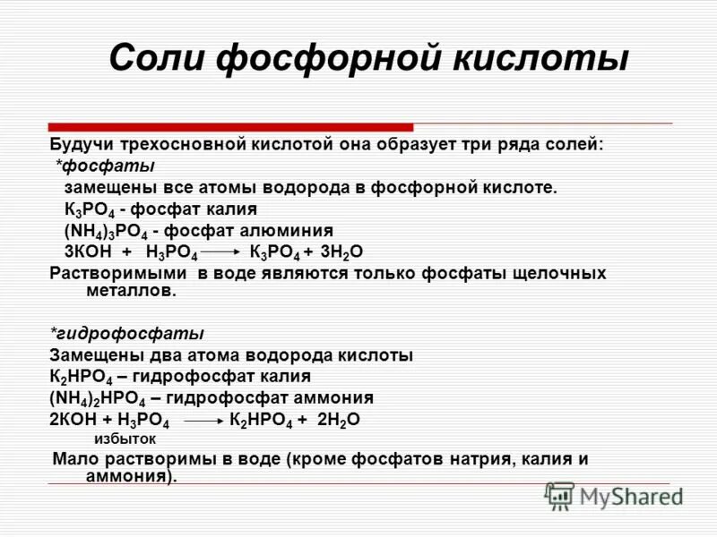 Ортофосфорная кислота тип связи