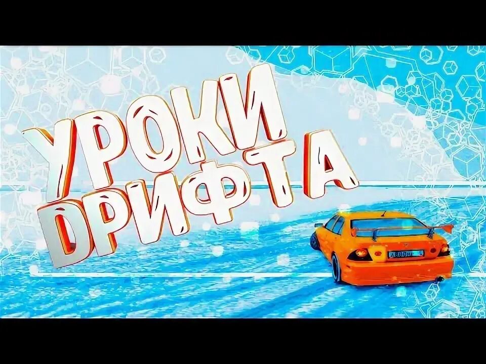 Дрифт крмп. Дрифт крмп