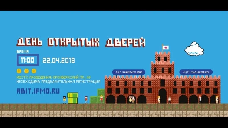 Итмо открывает двери. Итмо открывает двери