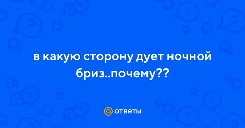 В какую сторону дует зимний муссон