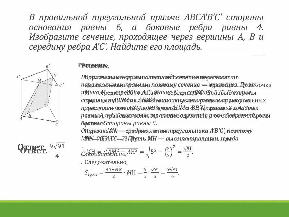 В правильной треугольной призме через сторону. Сечение призмы через боковое ребро. площадь бокового основания правильной треугольной призмы. площадь сечения призмы через боковое ребро. боковое ребро правильной прямой призмы.