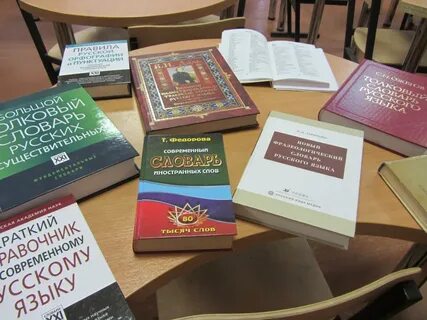 Словари наши друзья и помощники