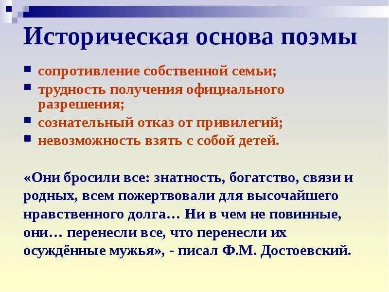 Части поэмы русские женщины. Презентация Некрасова на поэму русские женщины. Историческая основа поэмы русские женщины 7 класс. Историческая основа поэмы русские женщины княгиня Трубецкая.