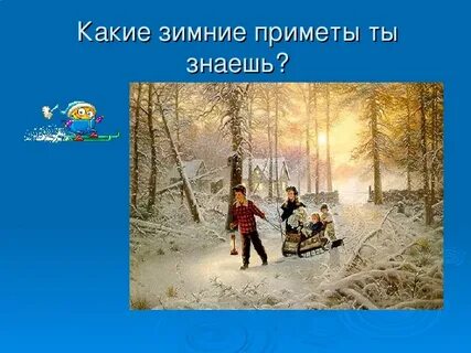 Мальчики какие зима какая