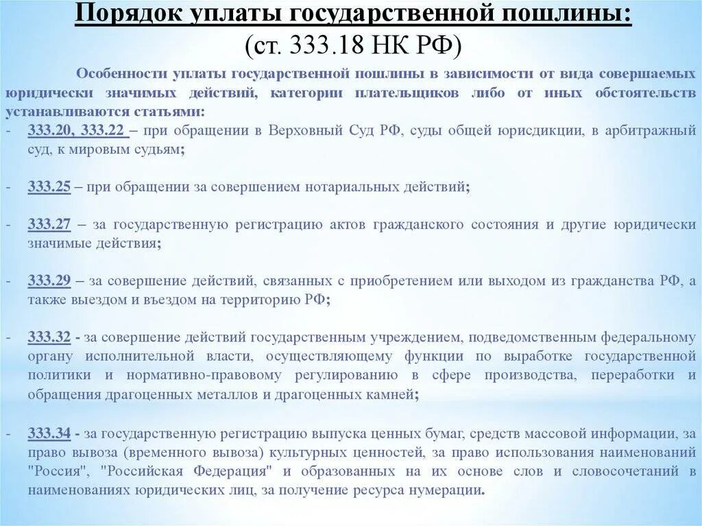 Установление судом госпошлины. Государственная пошлина порядок исчисления. Порядок уплаты государственной пошлины. Особенности уплаты государственной пошлины. Порядок уплаты государственной пошлины в гражданском процессе.