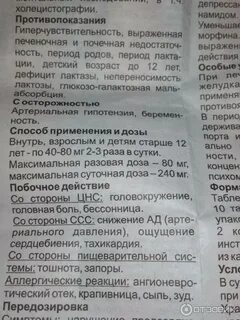 Можно кормящей маме ношпу