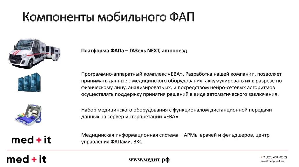 Мобильный фельдшерский пункт. Передвижной ФАП Газель Некст. Нормативная база ФАП. Объявление мобильный ФАП. Ооо небанковская кредитная карта мобильная карта