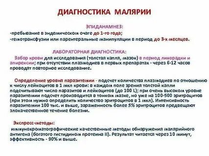 Нмо тесты малярия этиология. Нмо тесты малярия этиология. Нмо тесты малярия этиология. Нмо тесты малярия этиология. Патогенез малярии.