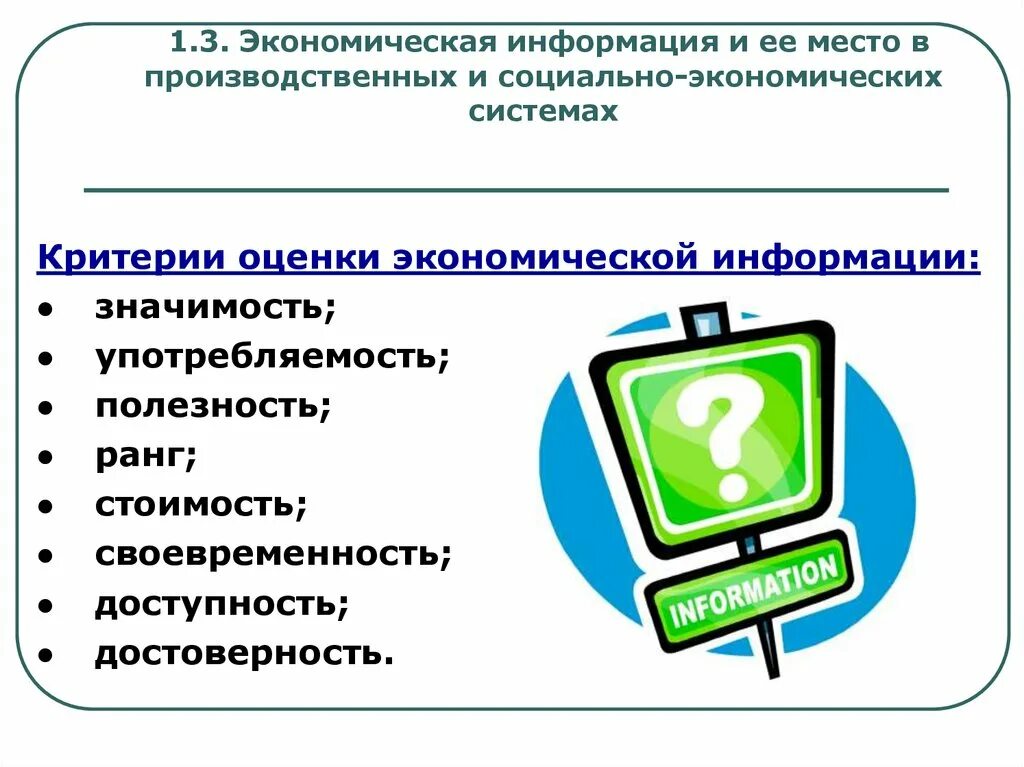 Оценка экономической информации. Экономическая информация. Информация в экономике. Экономическая информация примеры. Эконом информация это.