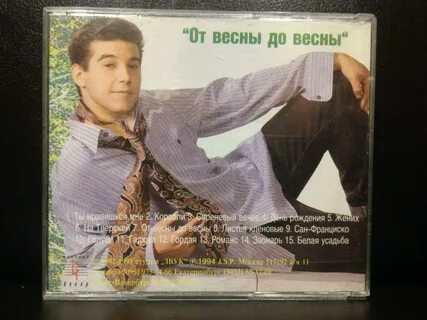 От весны и до весны снятся слушать