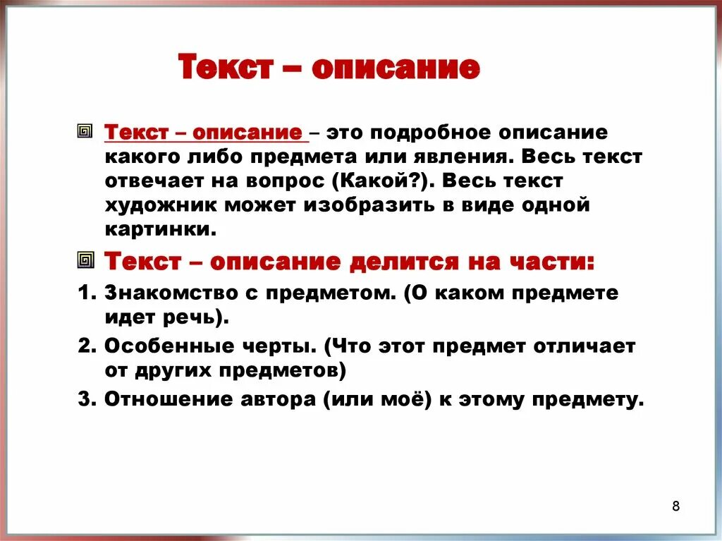 Как понять слово охарактеризуйте. Текст описание 3 класс. Как писать текст описание 3 класс. Как составить текст описание 2 класс. Текст описание пример.