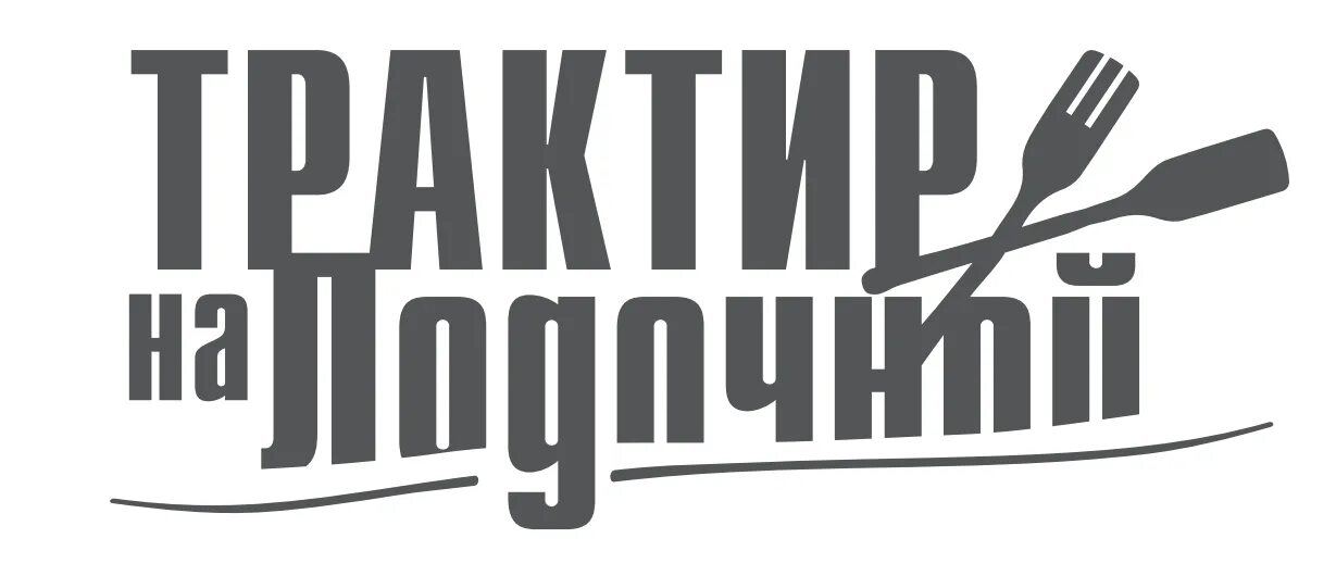 495 121. Трактир на лодочной. Трактир на лодочной ул свободы. Трактир на лодочной ул свободы 35 стр 39. Улица свободы кафе трактир на лодочной.