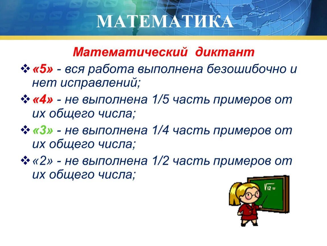 Критерии оценивания диктанта по математике 2 класс. Критерии оценивания математического диктанта во 2 классе. Критерии оценивания математического диктанта в 3 классе. Критерии оценивания арифметического диктанта 2 класс. Система оценивания 2 класс русский язык